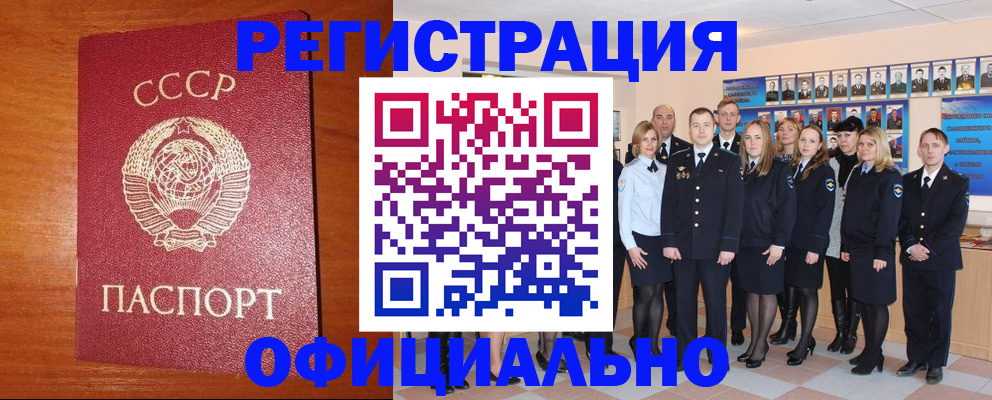 прописка паспорт в Соколе