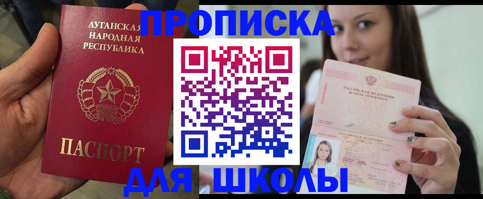 прописка ребенка в Соколе
