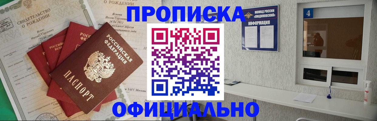 прописка законно в Соколе