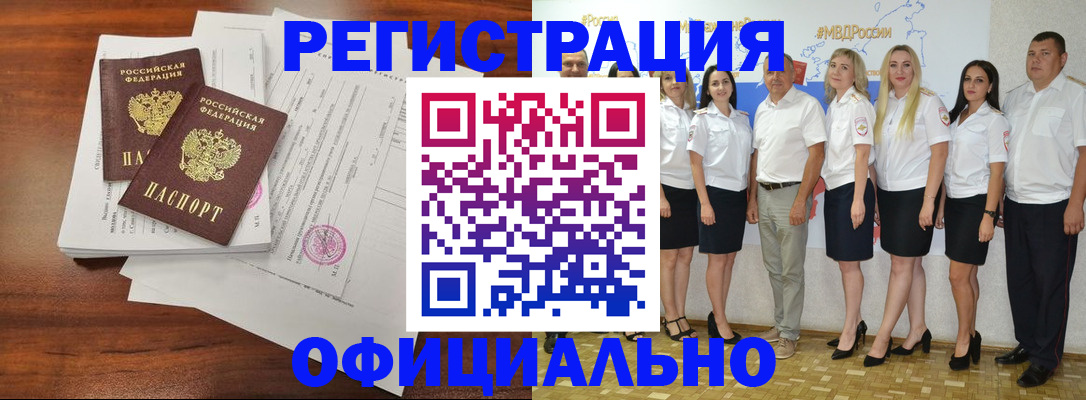 временная регистрация надежно в Соколе